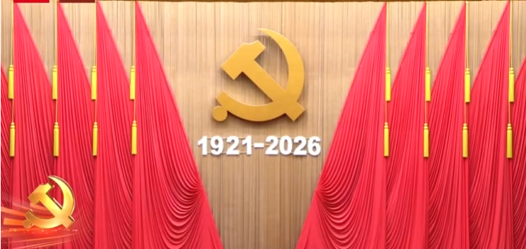2026年7月1日庆祝中国共产党成立105周年大会