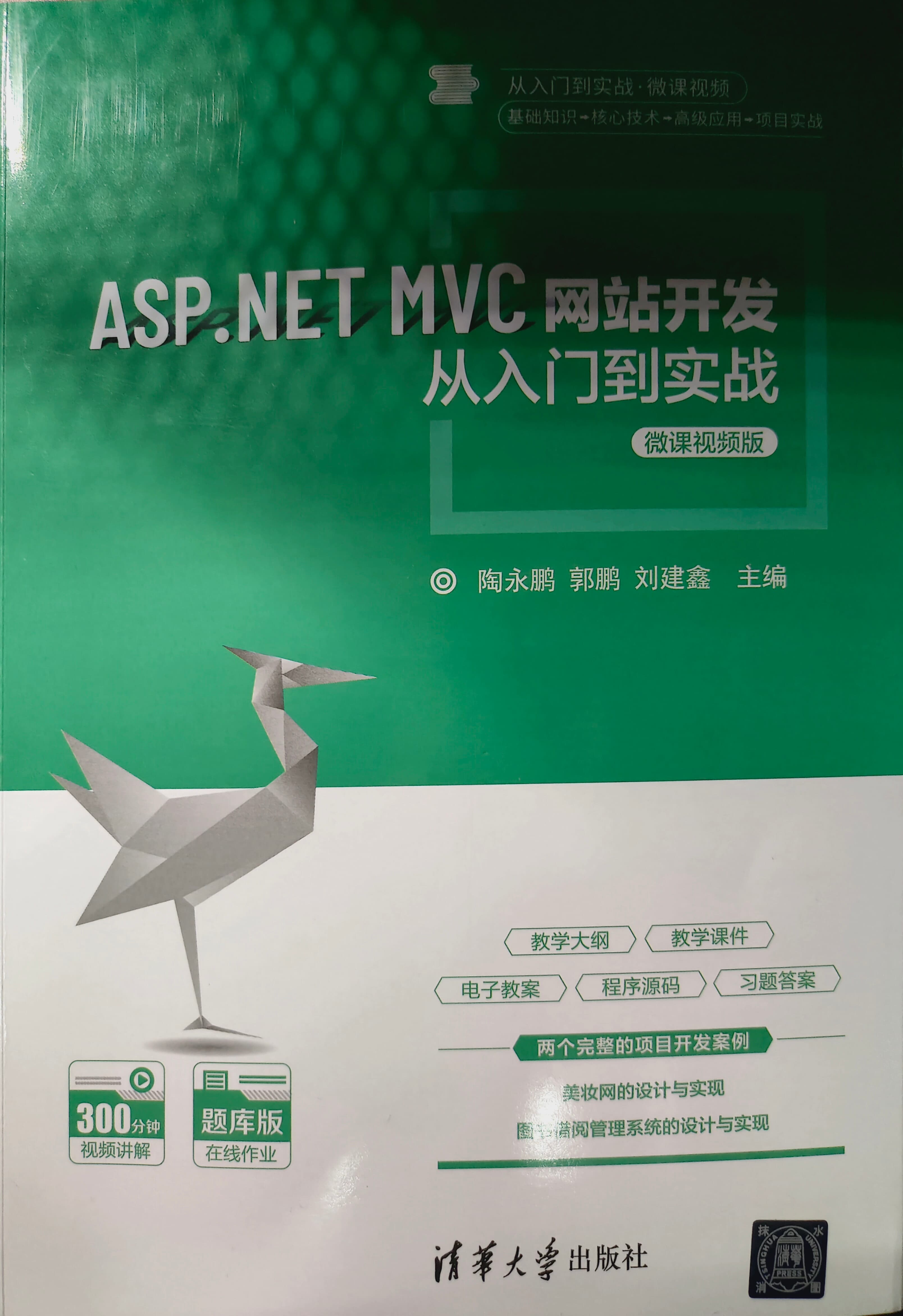 ASP.NET 教材